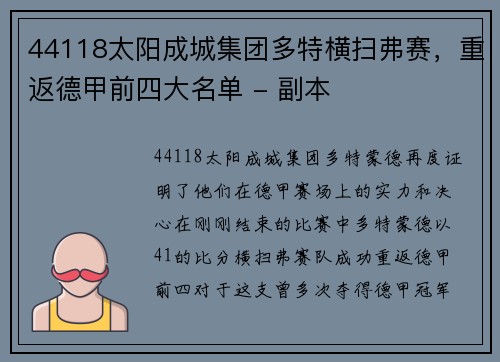 44118太阳成城集团多特横扫弗赛，重返德甲前四大名单 - 副本