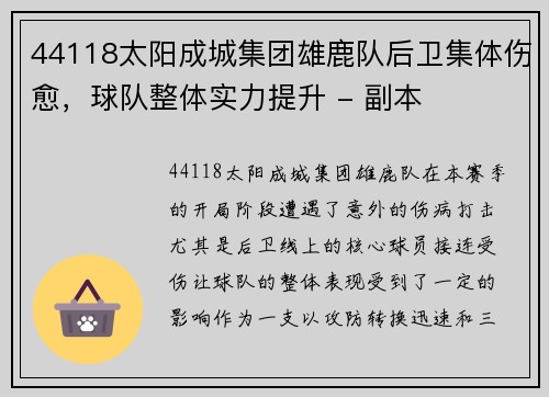 44118太阳成城集团雄鹿队后卫集体伤愈，球队整体实力提升 - 副本