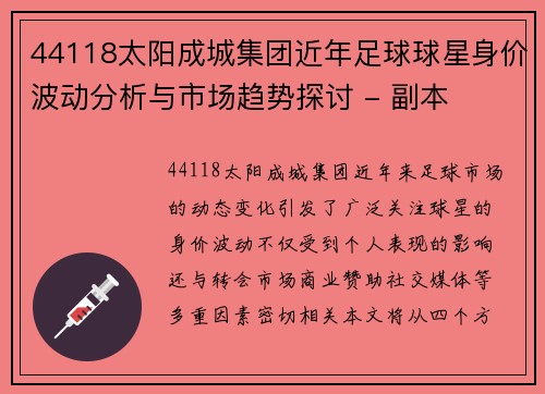 44118太阳成城集团近年足球球星身价波动分析与市场趋势探讨 - 副本