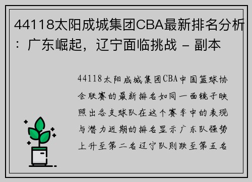44118太阳成城集团CBA最新排名分析：广东崛起，辽宁面临挑战 - 副本