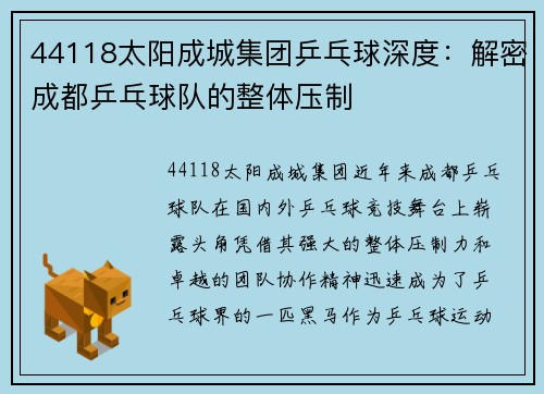 44118太阳成城集团乒乓球深度：解密成都乒乓球队的整体压制