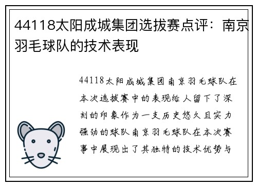 44118太阳成城集团选拔赛点评：南京羽毛球队的技术表现